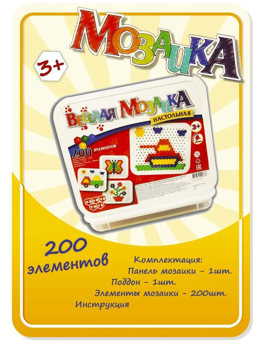 Веселая Мозаика для детей 200 элементов Zabava Toys 11834267 купить за 377  ₽ в интернет-магазине Wildberries