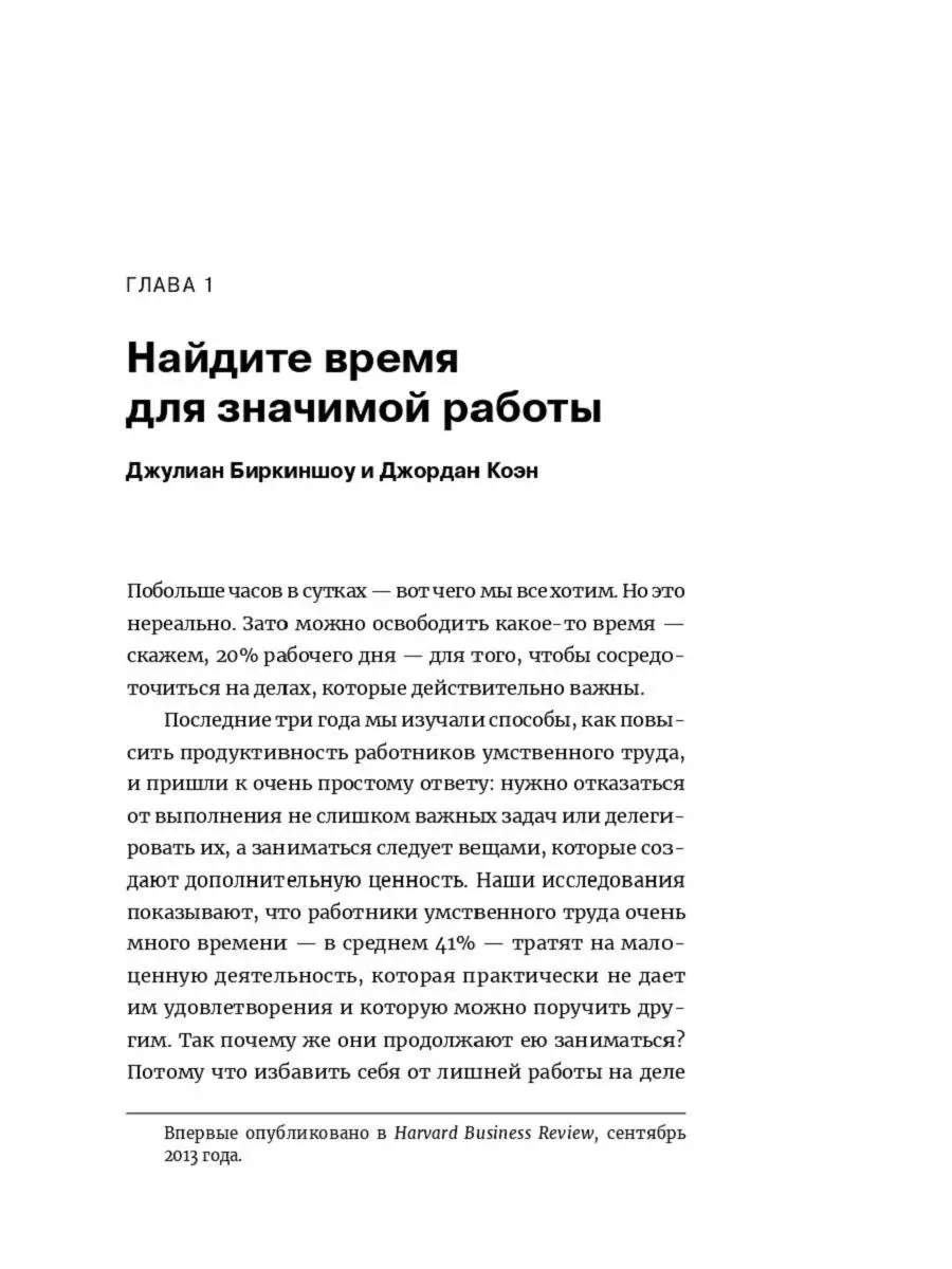 Гид HBR Как стать продуктивнее Альпина. Книги 11834914 купить в  интернет-магазине Wildberries