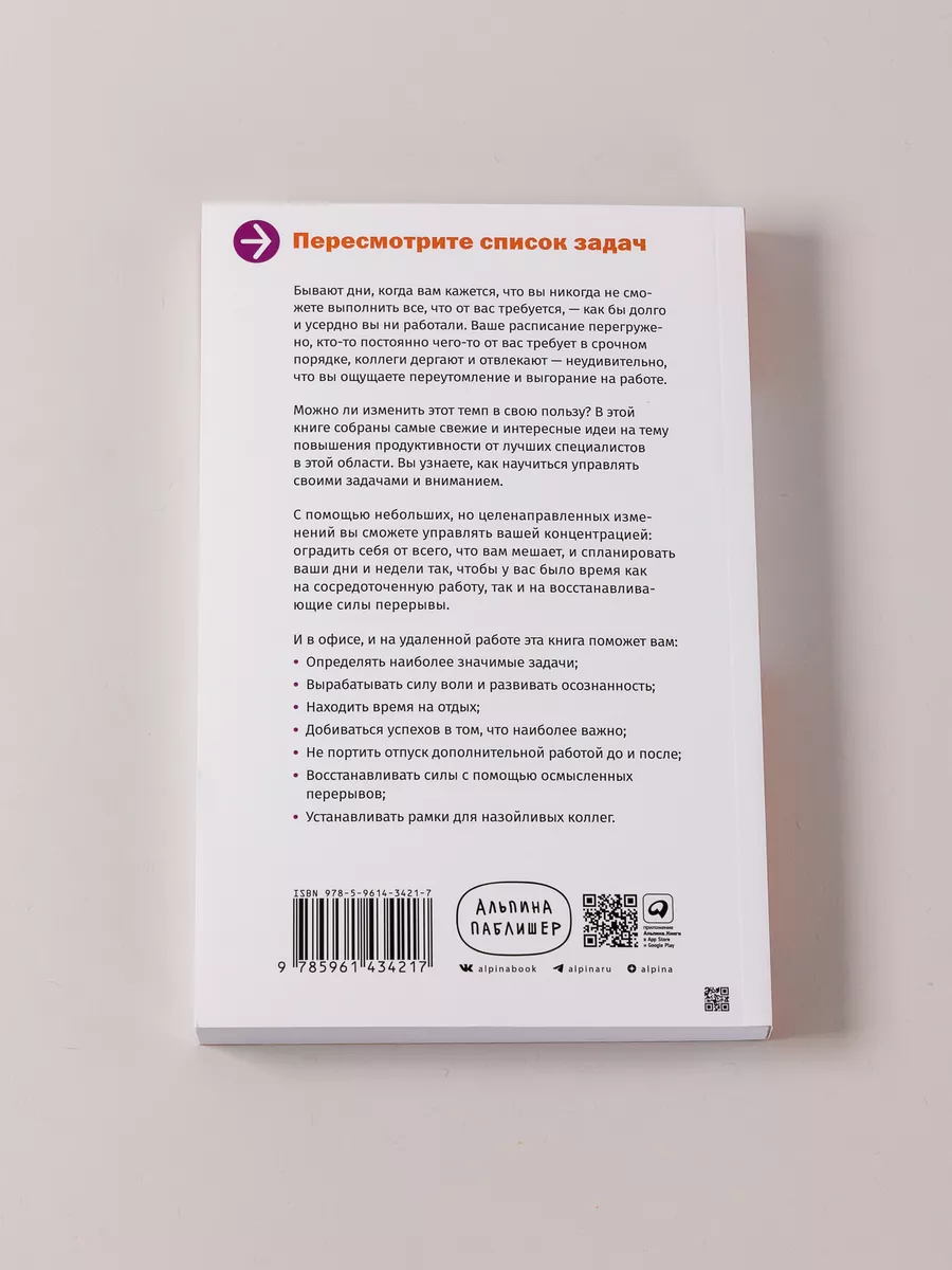 Гид HBR Как стать продуктивнее Альпина. Книги 11834914 купить в  интернет-магазине Wildberries