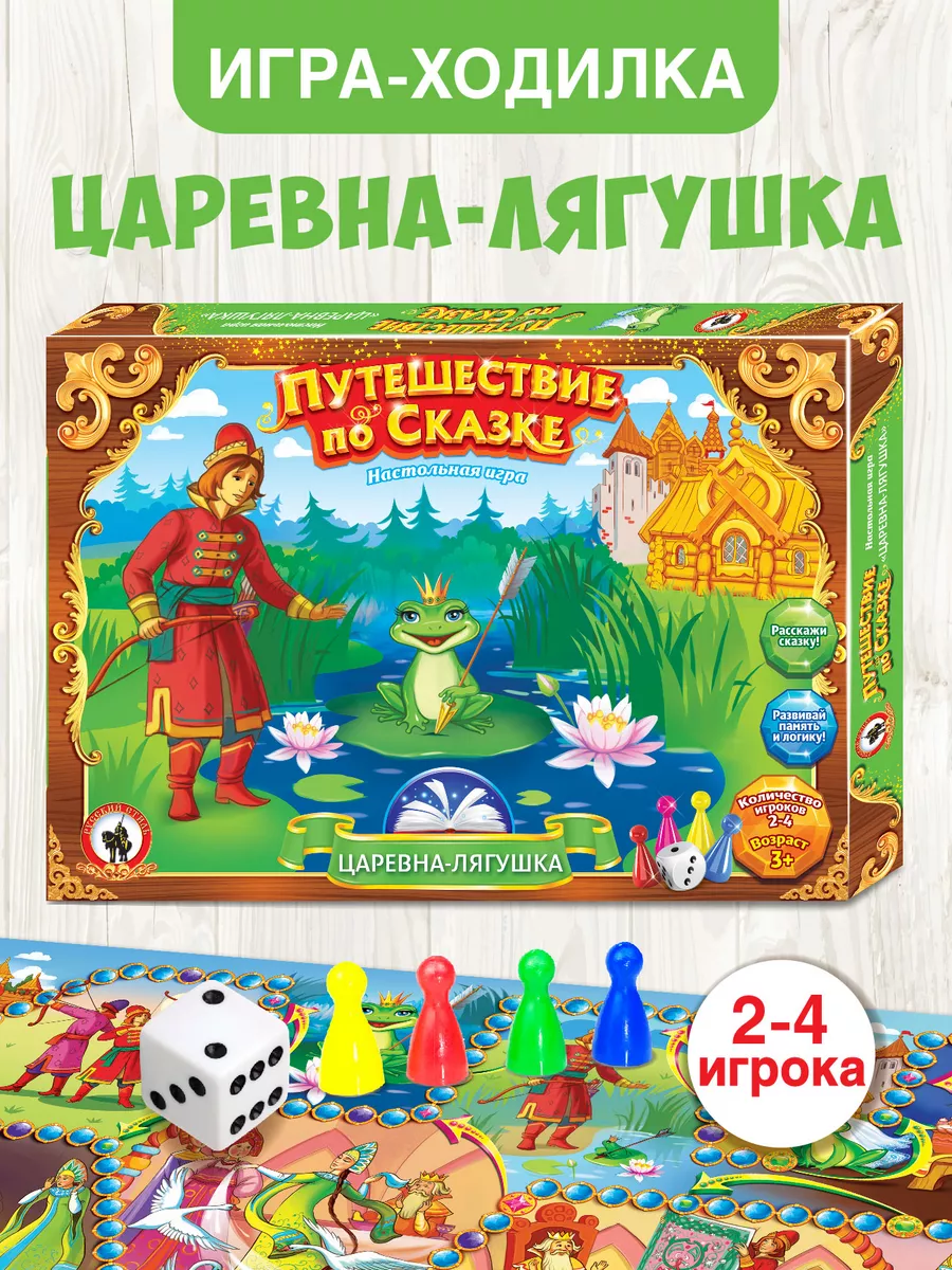 игра царевна лягушка (93) фото