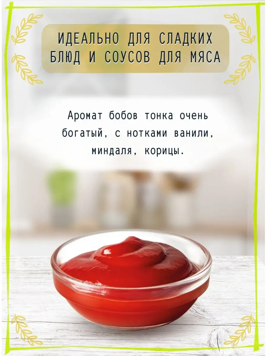 Бобы Тонка, 20 гр Sonnentor 11838318 купить за 615 ₽ в интернет-магазине  Wildberries