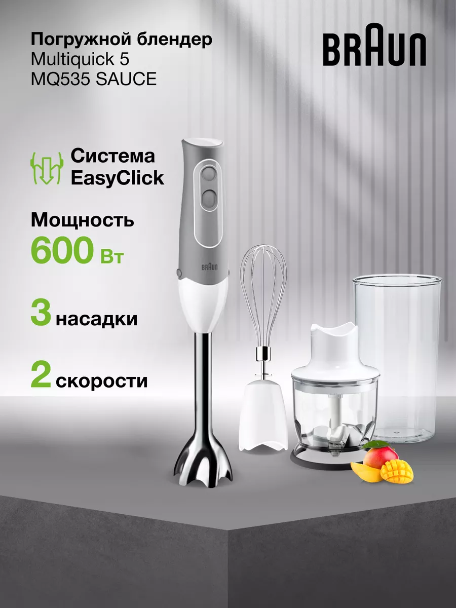 Блендер погружной Multiquick 5 MQ535 Sauce Braun 11839407 купить за 3 512 ₽  в интернет-магазине Wildberries