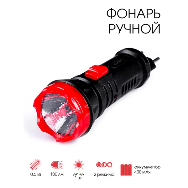 Фонарь аккумуляторный светодиодный