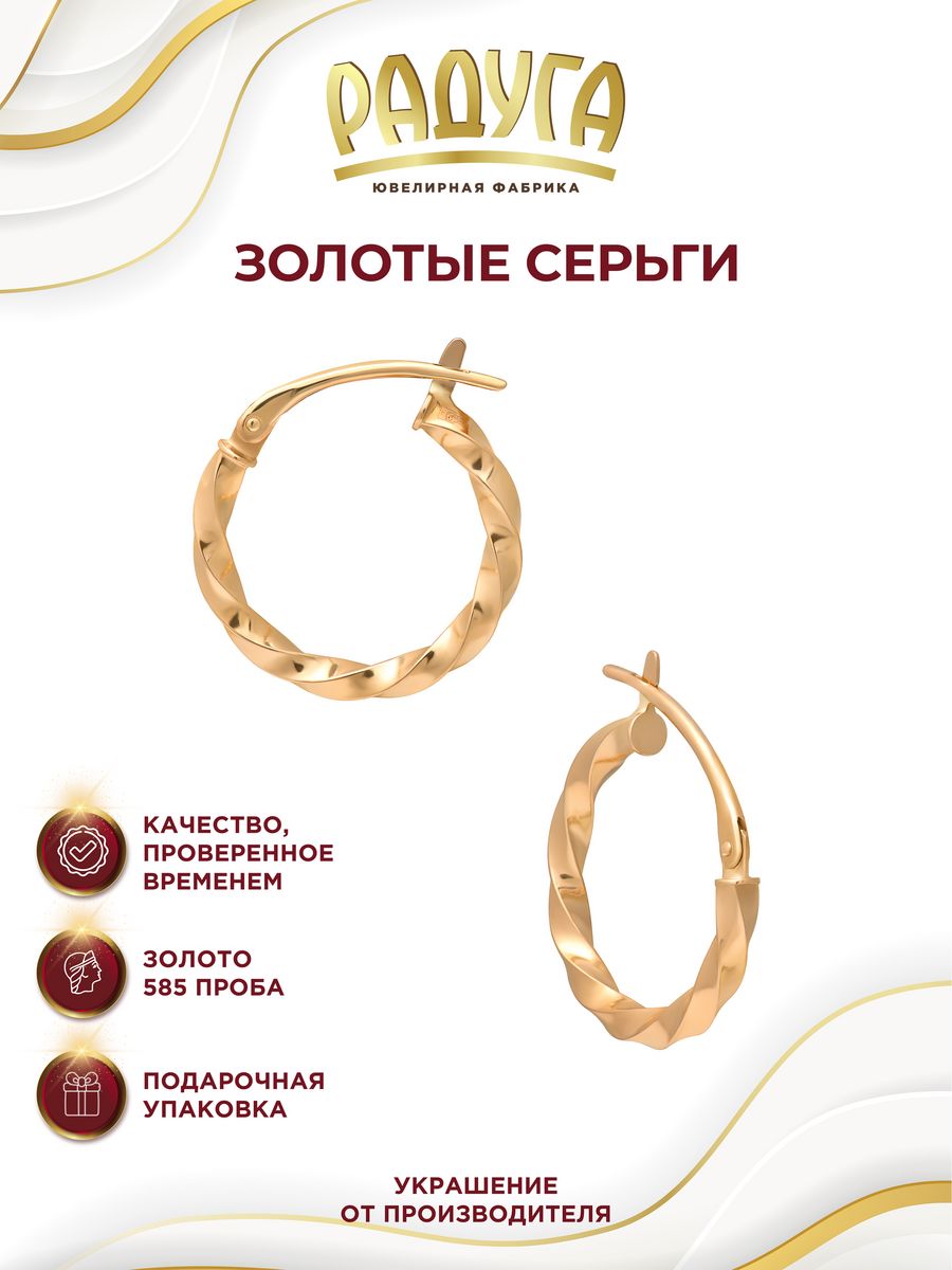 Золотые серьги-конго 585 Радуга... 11843185 купить в интернет-магазине  Wildberries