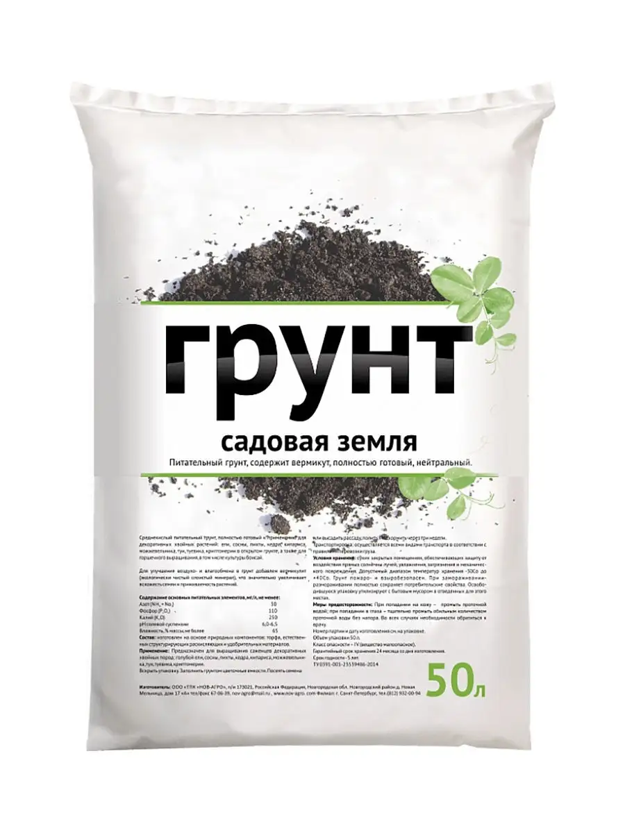 Грунт Садовая земля 50л Нов-Агро 11844233 купить в интернет-магазине  Wildberries