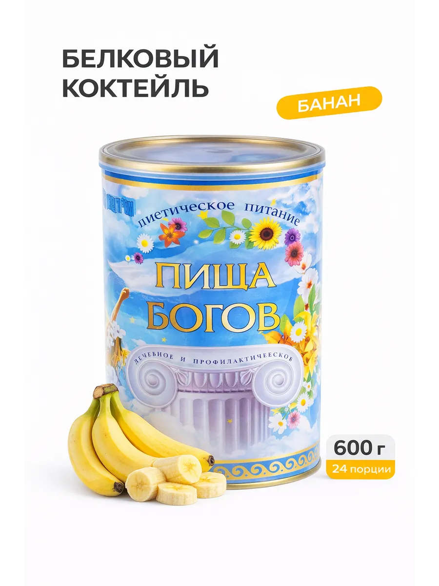 Диетический коктейль для похудения Белковый напиток Банан
