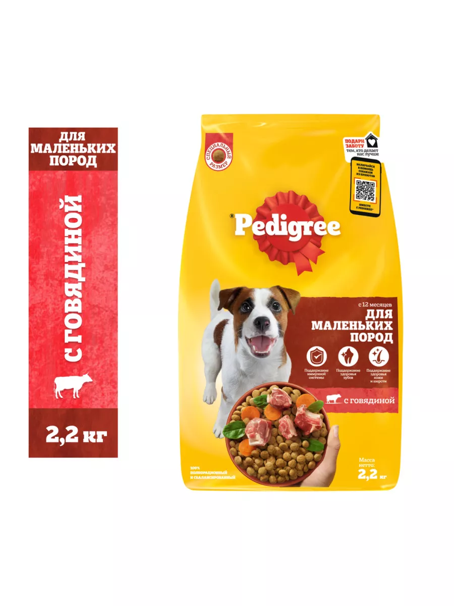 Сухой корм PEDIGREE для собак маленьких пород говядина 2.2кг Pedigree  11844784 купить за 644 ₽ в интернет-магазине Wildberries