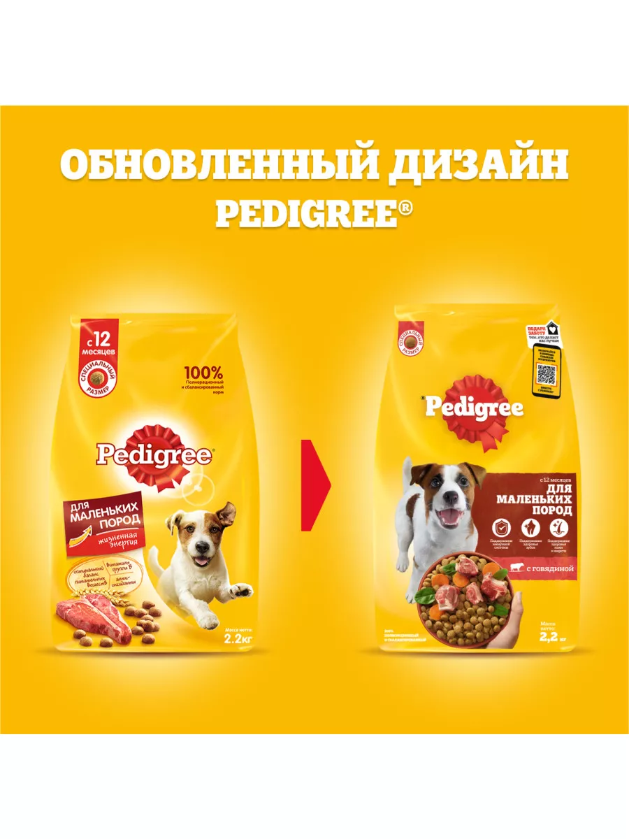 Сухой корм PEDIGREE для собак маленьких пород говядина 2.2кг Pedigree  11844784 купить за 644 ₽ в интернет-магазине Wildberries