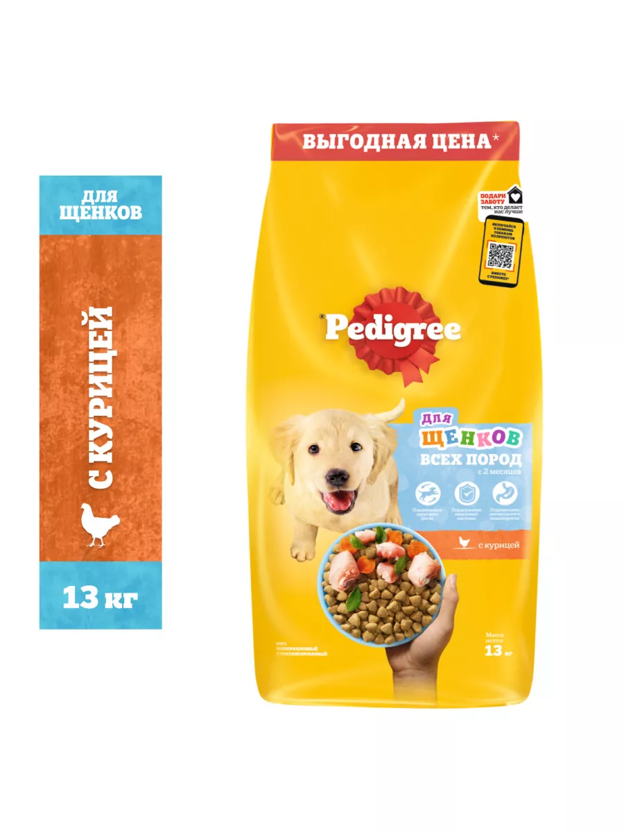 Сухой корм PEDIGREE для щенков с 2 месяцев, с курицей, 13кг Pedigree  11844785 купить за 2 946 ₽ в интернет-магазине Wildberries