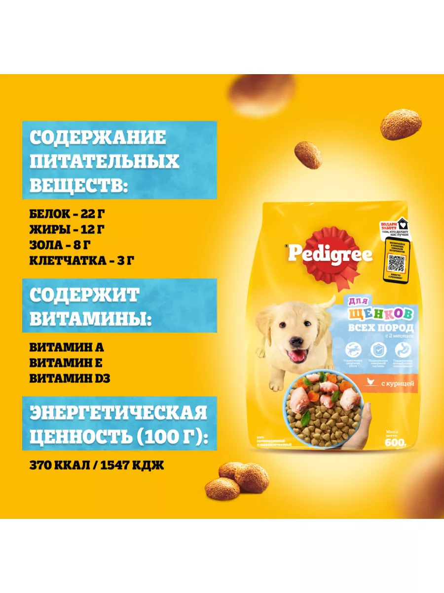 Сухой корм PEDIGREE для щенков с 2 месяцев, с курицей, 13кг Pedigree  11844785 купить за 2 946 ₽ в интернет-магазине Wildberries