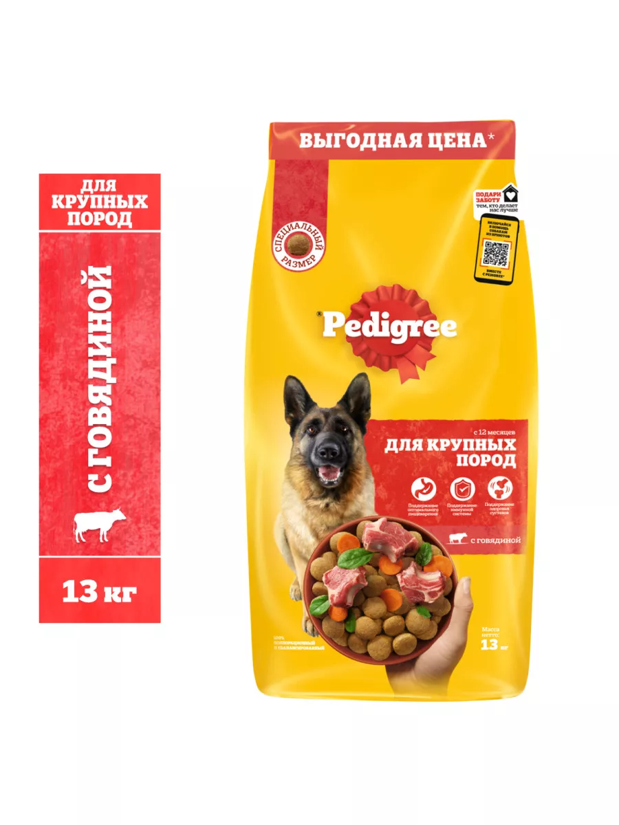 Сухой корм PEDIGREE для собак крупных пород, говядина, 13кг Pedigree  11844787 купить за 3 491 ₽ в интернет-магазине Wildberries