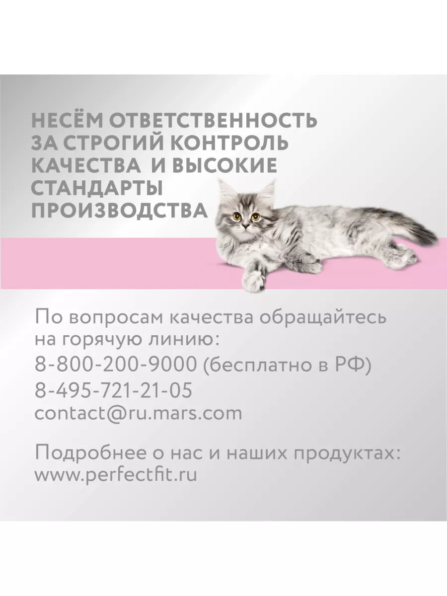 Cухой корм Perfect Fit для котят, с курицей, 650г Perfect Fit 11844795  купить в интернет-магазине Wildberries