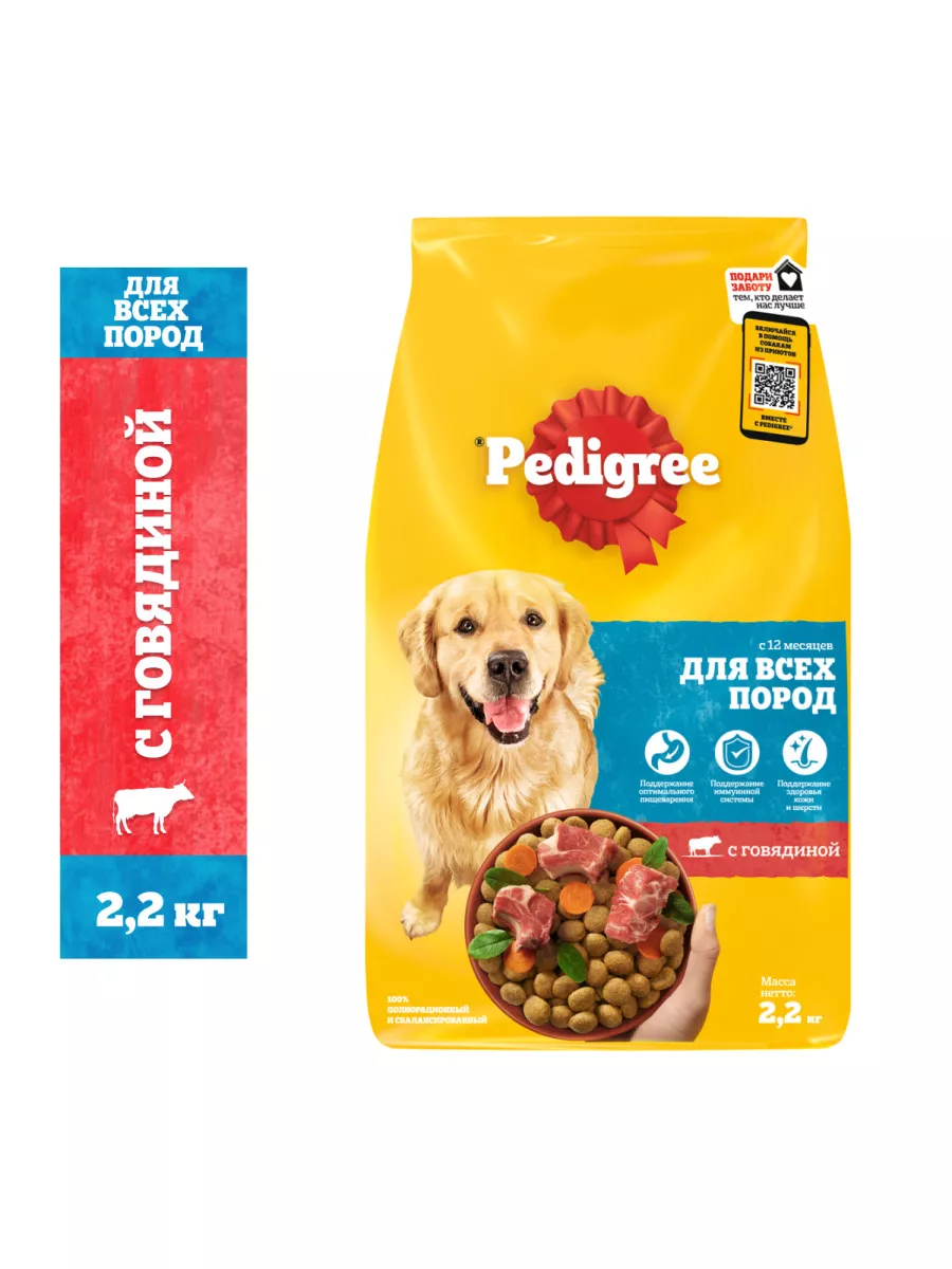 Сухой корм PEDIGREE для собак всех пород, с говядиной, 2.2кг Pedigree  11844806 купить за 576 ₽ в интернет-магазине Wildberries