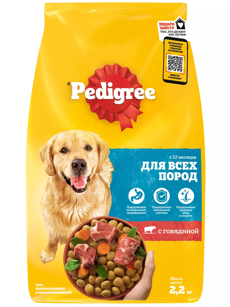 Сухой корм PEDIGREE для собак всех пород, с говядиной, 2.2кг Pedigree  11844806 купить за 576 ₽ в интернет-магазине Wildberries