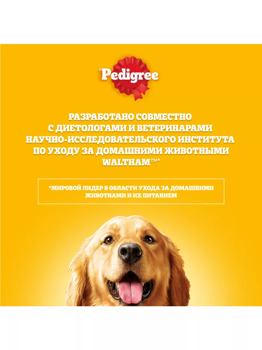 Сухой корм PEDIGREE для собак всех пород, с говядиной, 2.2кг Pedigree  11844806 купить за 482 ₽ в интернет-магазине Wildberries