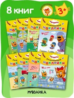 Набор книги для детей 3+ Три кота 11844934 купить за 1 320 ₽ в интернет-магазине Wildberries