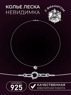 Леска на шею 925 F-Jewelry 11845045 купить за 724 ₽ в интернет-магазине Wildberries