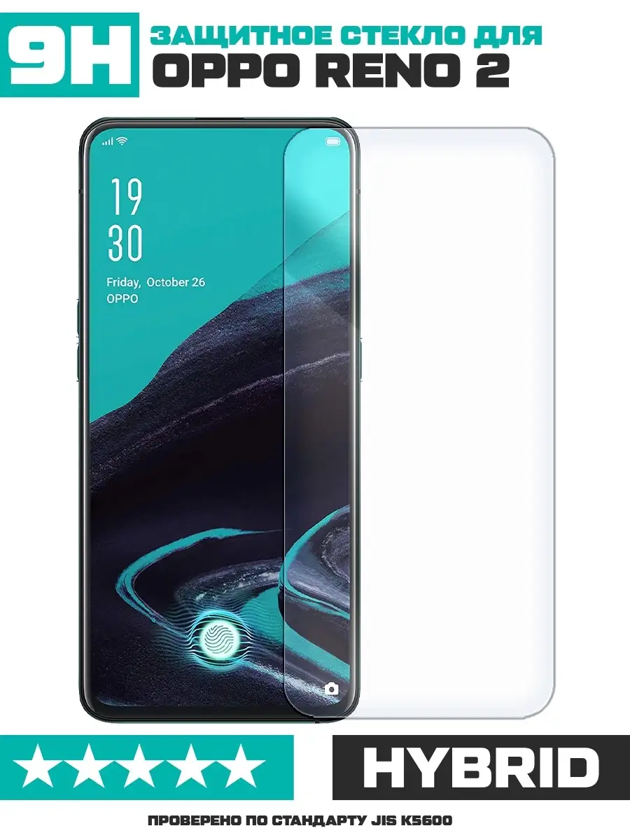 Стекло защитное (гибридное) для OPPO Reno 2 / Оппо Рено 2 / не пленка / гарантия от сколов