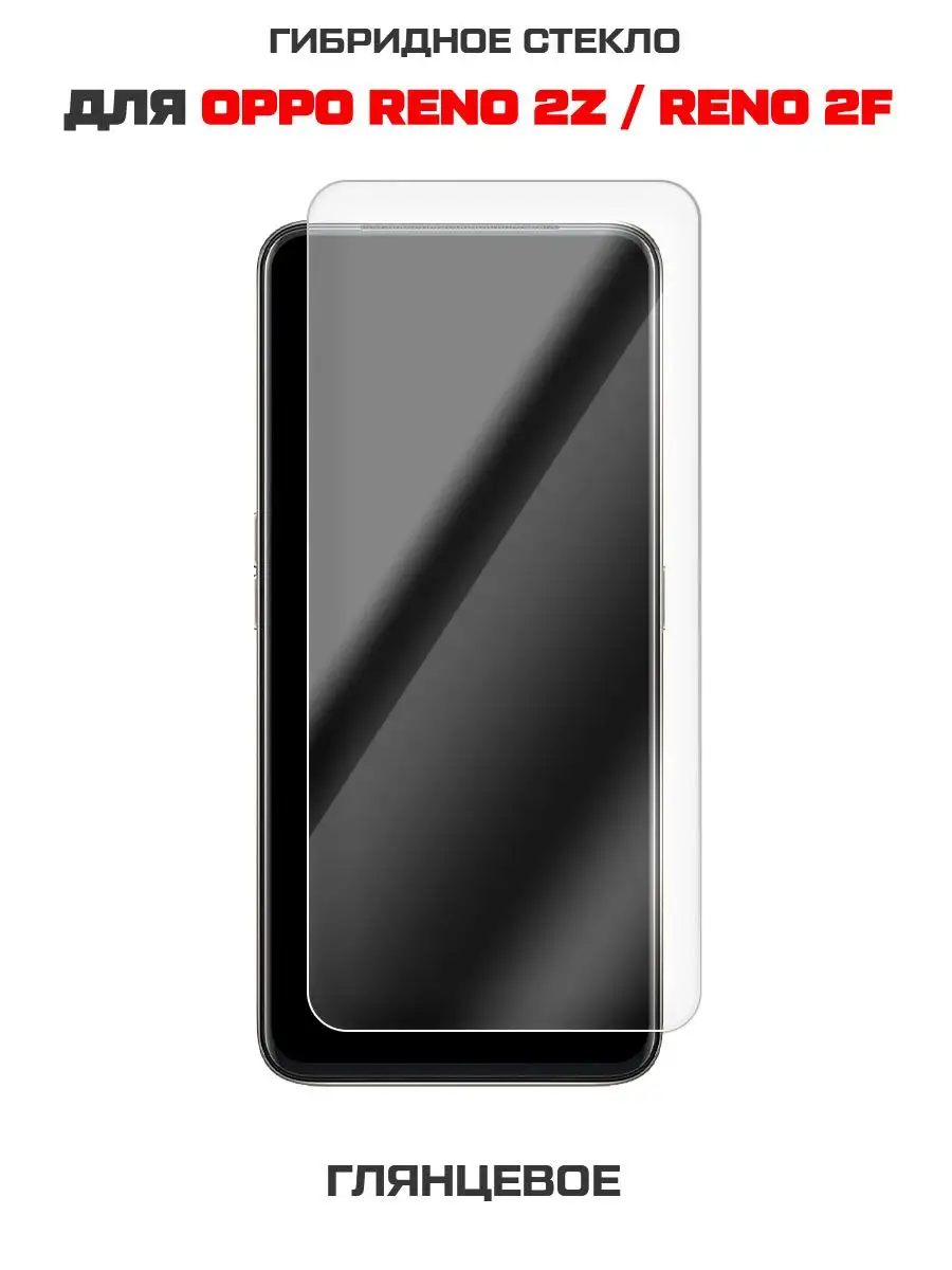Стекло защитное (гибридное) для OPPO Reno 2Z/Reno 2F