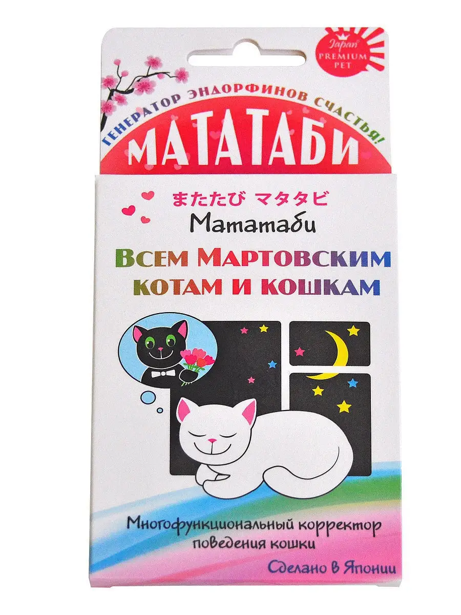 Japan Premium Pet Мататаби для коррекции поведения кошки в период течки