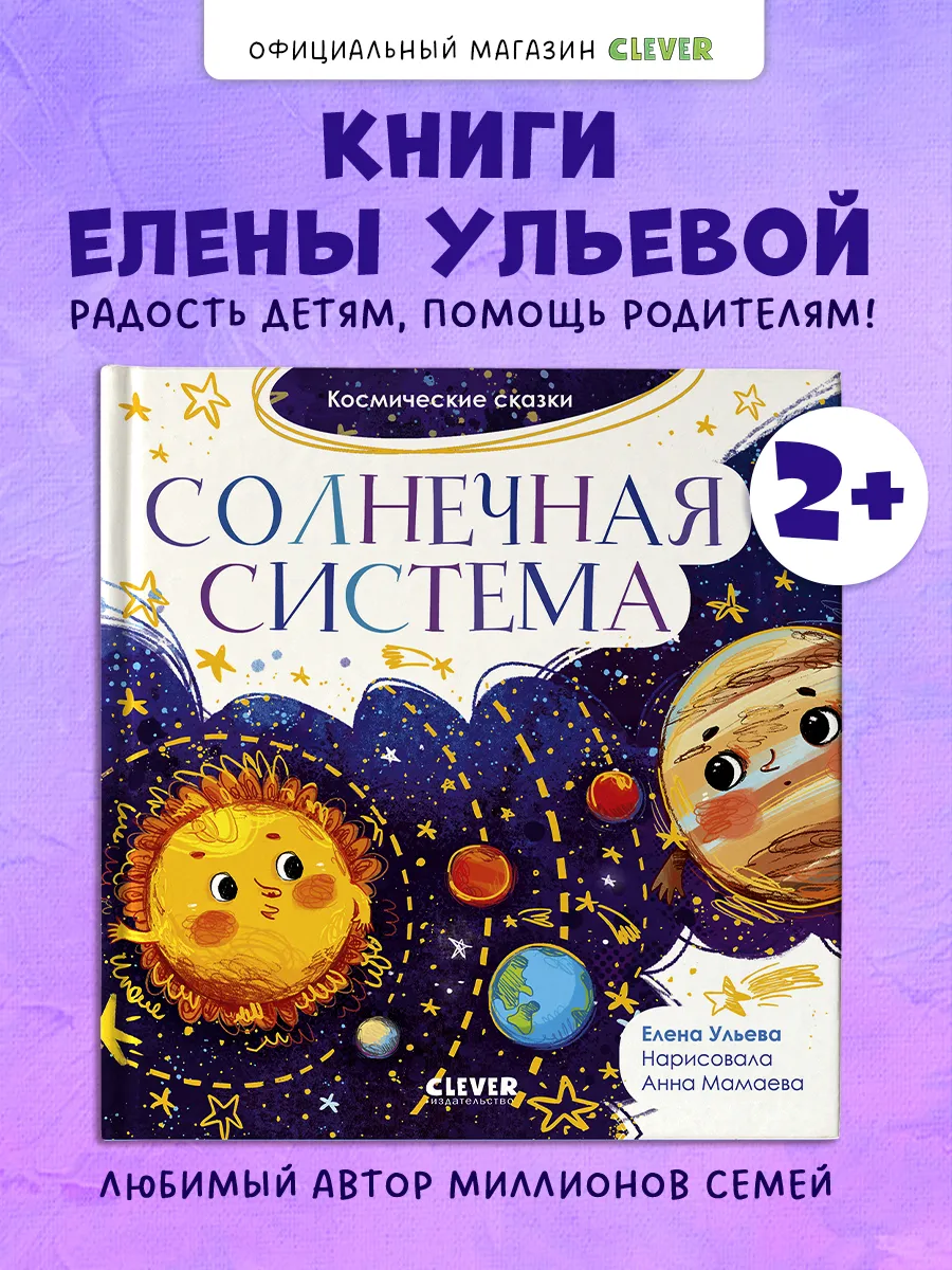 Космические сказки. Солнечная система. Книги для детей
