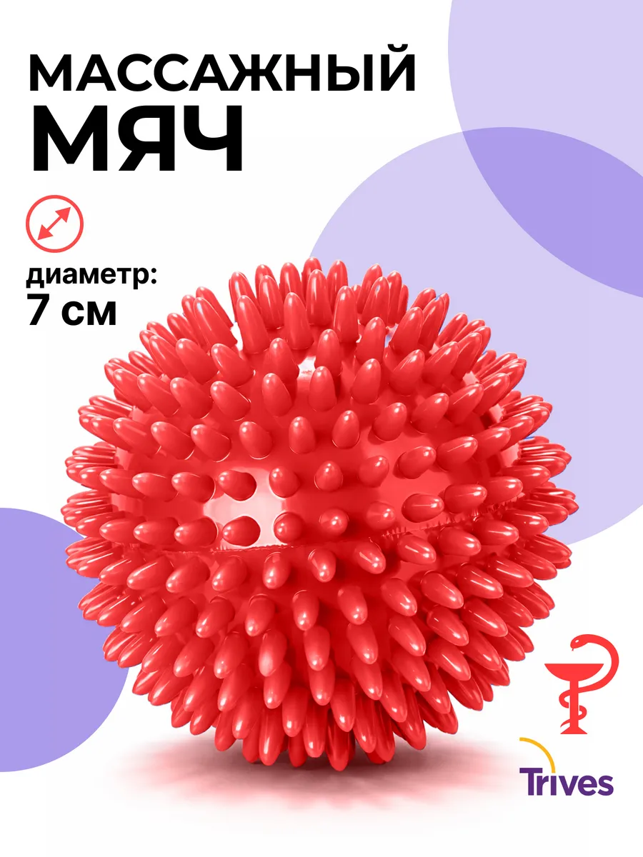 Мяч массажный игольчатый