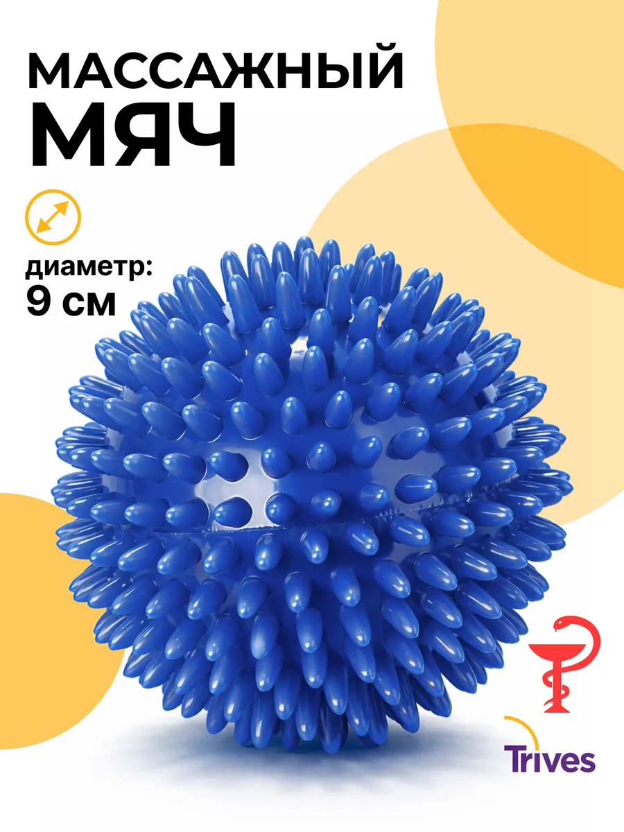Мяч массажный, игольчатый 9 см