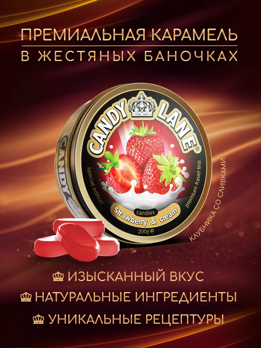 Фруктовые леденцы CANDY LANE клубника со сливками 200 г Сладкая Сказка  11849280 купить за 235 ₽ в интернет-магазине Wildberries