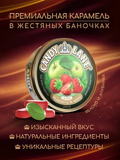 Фруктовые леденцы CANDY LANE клубника и яблоко, 200 г Сладкая Сказка 11849283 купить за 230 ₽ в интернет-магазине Wildberries