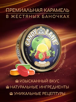 Фруктовые леденцы CANDY LANE фруктовый коктейль, 200 г. Сладкая Сказка 11849284 купить за 247 ₽ в интернет-магазине Wildberries