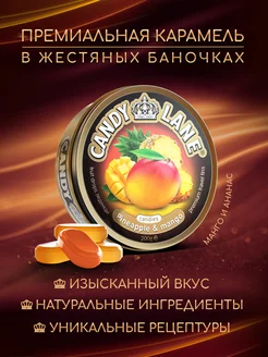 Фруктовые леденцы CANDY LANE ананас и манго, 200 г Сладкая Сказка 11849285 купить за 244 ₽ в интернет-магазине Wildberries