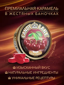 Фруктовые леденцы CANDY LANE кислая вишня, 200 г Сладкая Сказка 11849287 купить за 244 ₽ в интернет-магазине Wildberries