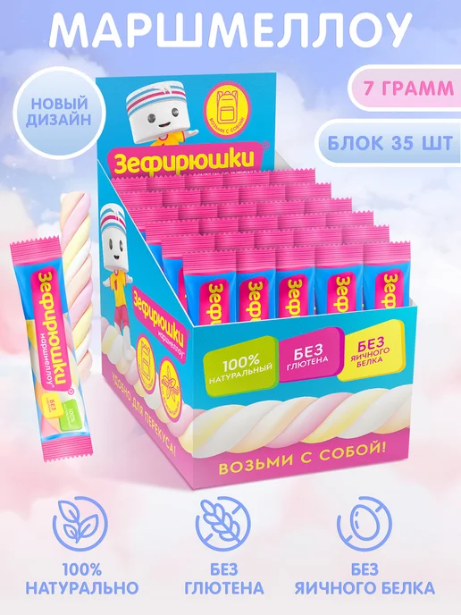 Сладкая сказка Зефирюшки маршмеллоу косичка, блок 35шт по 7г, 35 шт, 7 г