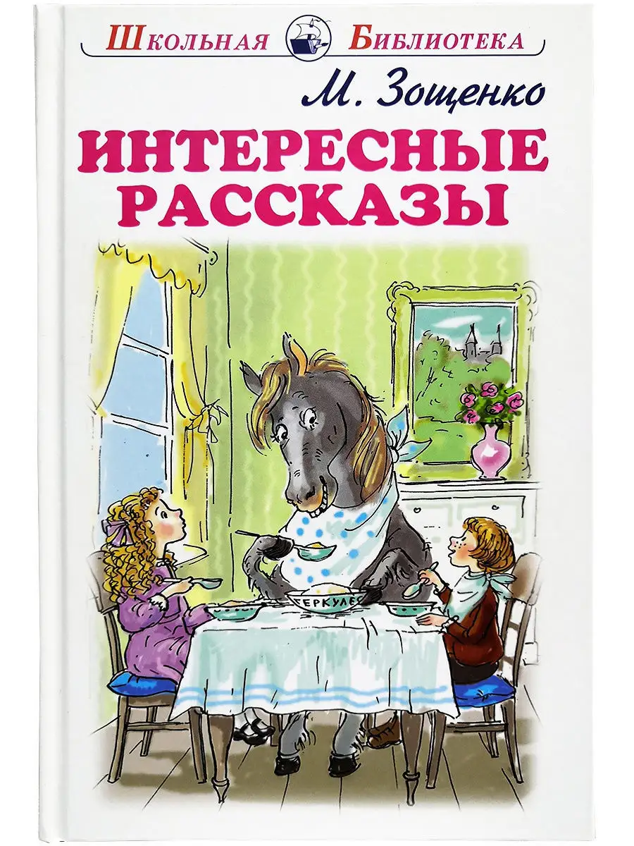 Рассказы которые знают все. Рассказы о детстве и детях 3 класс внеклассное чтение. Рассказы которые знают все. Смешные рассказы. Рассказы драгунского.
