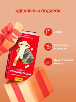 10 рецептов хорошего сна - Андрей Владимирович Курпатов - Google Books