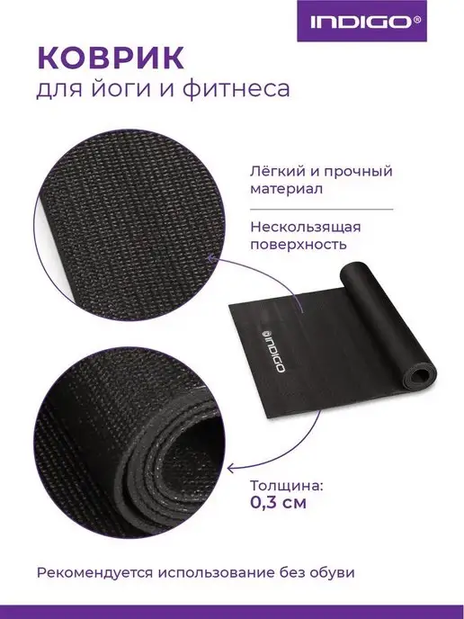 INDIGO Sport Коврик для йоги и фитнеса PVC, черный, фото 3