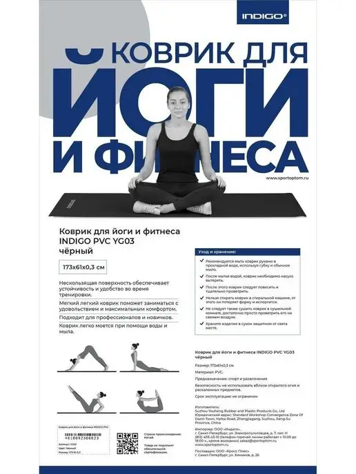 INDIGO Sport Коврик для йоги и фитнеса PVC, черный, фото 5