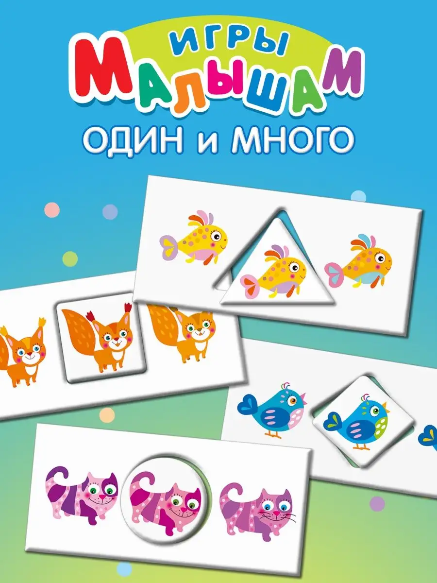 Игры для детей Дрофа-Медиа 11849836 купить за 165 ₽ в интернет-магазине  Wildberries