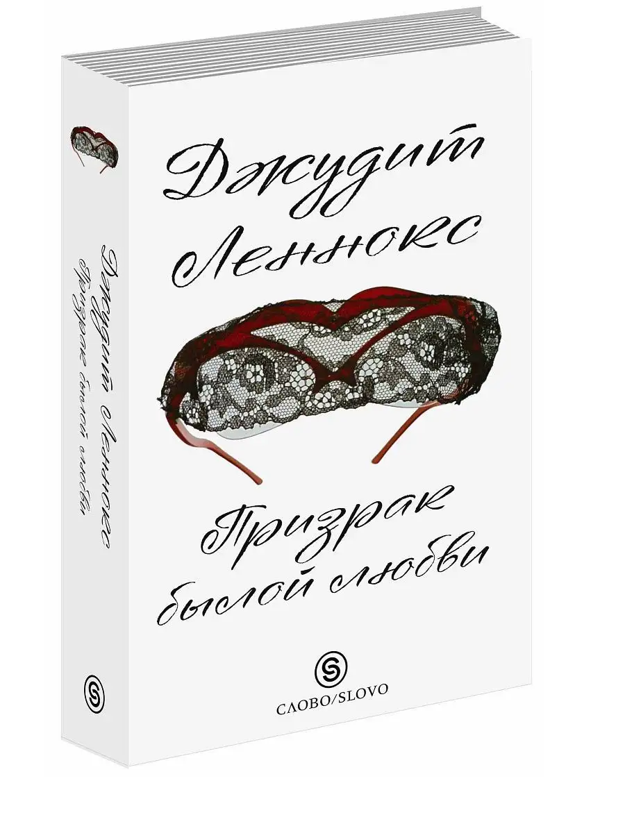 Призрак былой любви