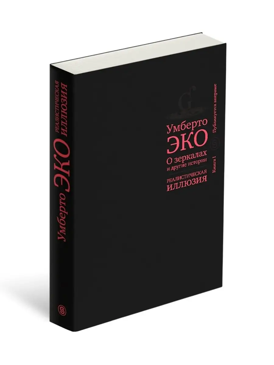 О зеркалах и другие истории. Книга II СЛОВО/SLOVO 11850269 купить за 411 ₽  в интернет-магазине Wildberries