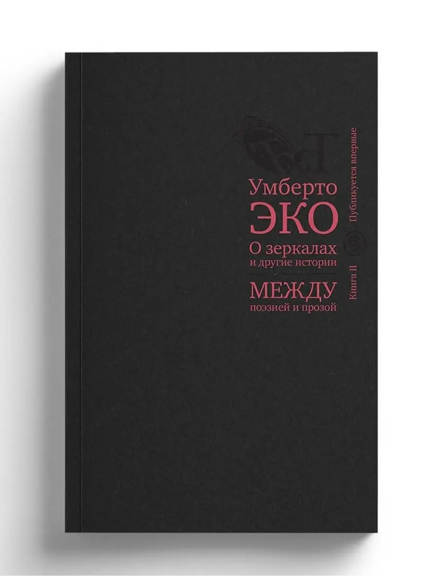 О зеркалах и другие истории. Книга II СЛОВО/SLOVO 11850269 купить за 385 ₽  в интернет-магазине Wildberries