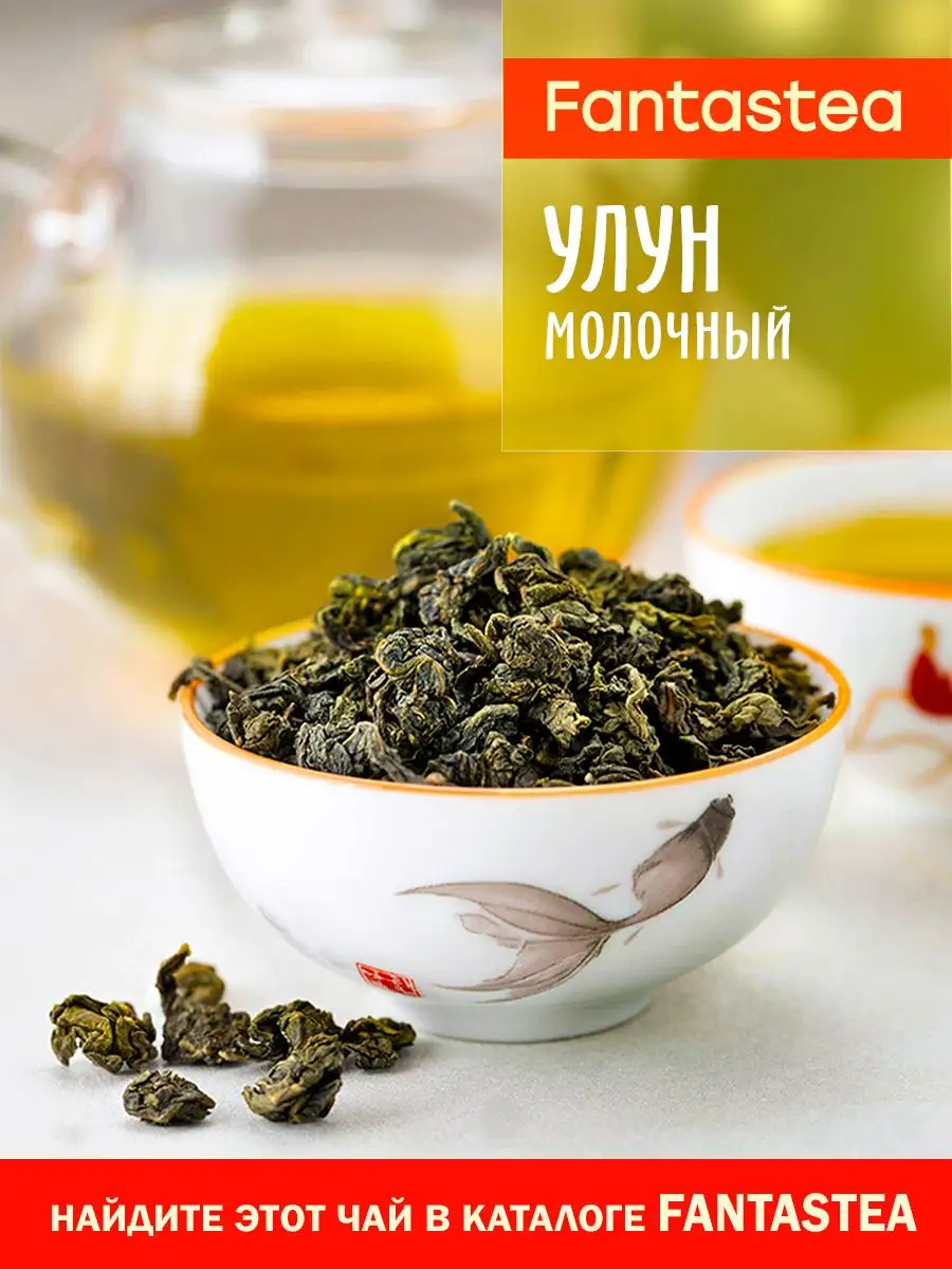 Молочный Улун чай 150 грамм TEATASTY 11851172 купить в интернет-магазине  Wildberries