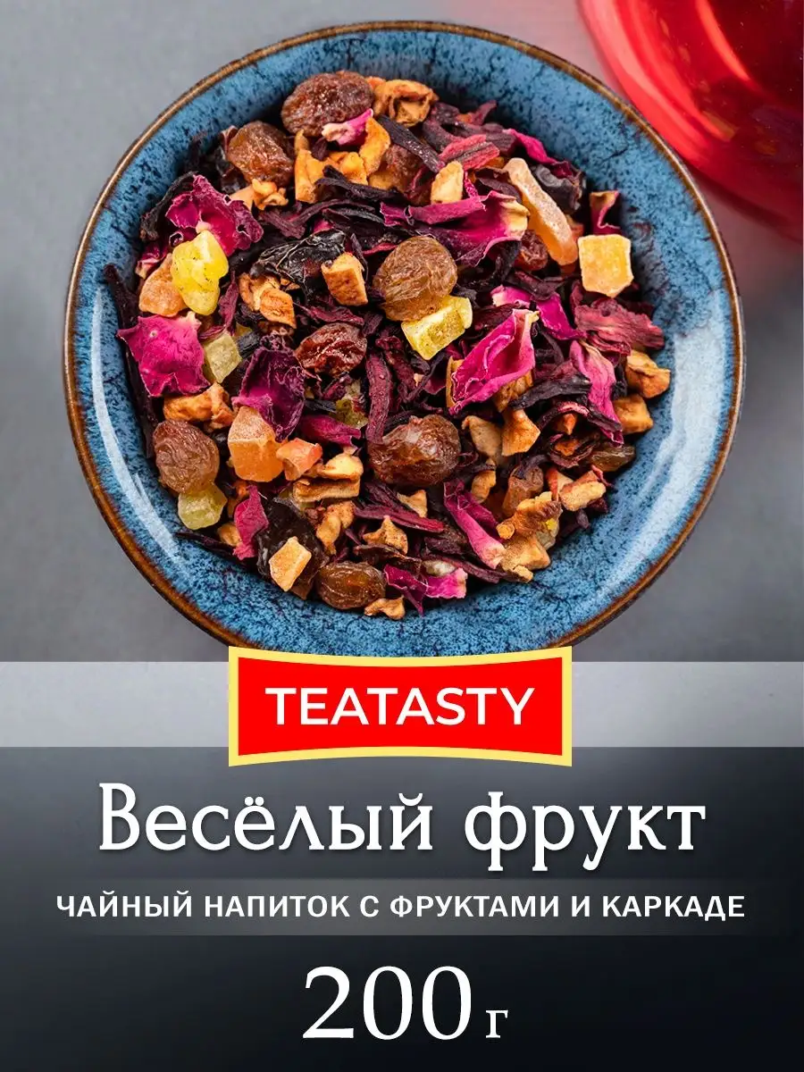 Чай Веселый фрукт фруктовый 200 грамм TEATASTY 11851189 купить в  интернет-магазине Wildberries