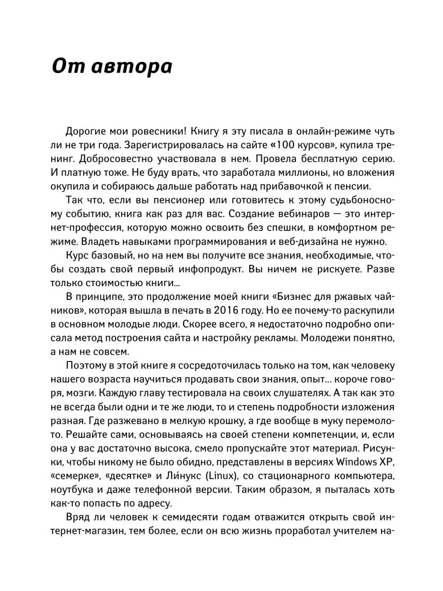 Как заработать в интернете. Вебинары и онлайн-школы Издательство АСТ  11851406 купить за 419 ₽ в интернет-магазине Wildberries