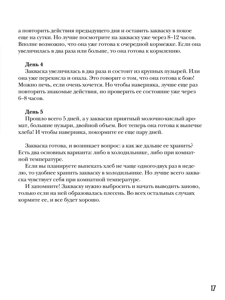 PRO Хлеб и не только. Тонкости забавной выпечки Издательство АСТ 11851413  купить за 861 ₽ в интернет-магазине Wildberries