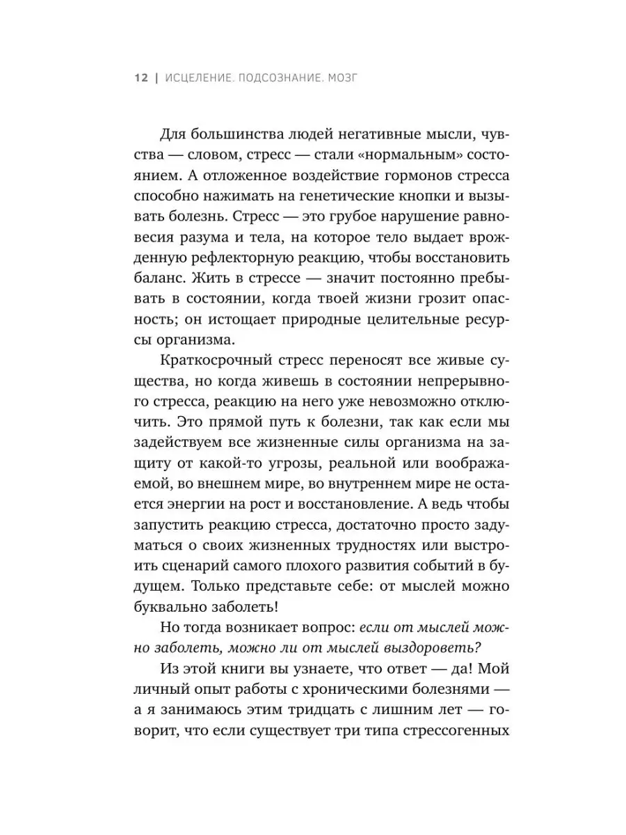 Исцеление. Подсознание. Мозг. Издательство АСТ 11851430 купить за 192 ₽ в  интернет-магазине Wildberries