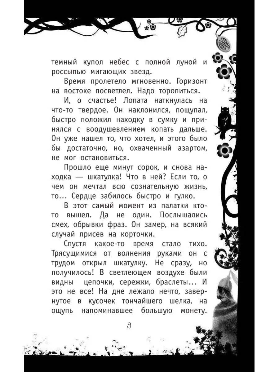 Тайна древнего амулета Издательство АСТ 11851485 купить в интернет-магазине  Wildberries