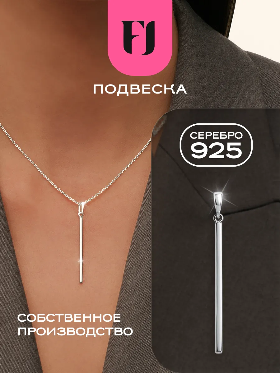 Подвеска на шею серебро 925