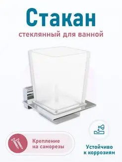 Стакан для зубных щеток для ванной настенный стекло FORA 11853633 купить за 739 ₽ в интернет-магазине Wildberries