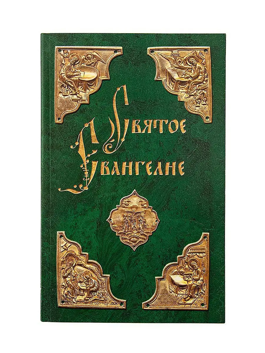 Евангелие На Каждый День Купить Книгу